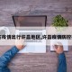 【防疫情出行许昌地区,许昌疫情防控措施】