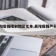 【贵阳疫情限制地区名单,贵阳疫情严不严重】