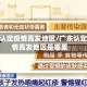 广东认定疫情高发地区/广东认定疫情高发地区是哪里