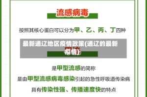 最新通辽地区疫情政策(通辽的最新疫情)