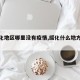 【绥化地区哪里没有疫情,绥化什么地方有疫情】