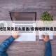 疫情地区发货怎么报备/疫情地区快递怎么发