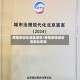疫情常态化地区进京/疫情防控进去常态化阶段