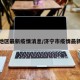 济宁地区最新疫情消息/济宁市疫情最新公告