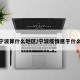 疫情宁波算什么地区/宁波疫情属于什么等级