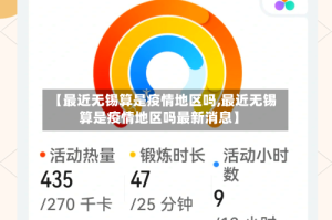 【最近无锡算是疫情地区吗,最近无锡算是疫情地区吗最新消息】