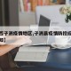【陕西子洲疫情地区,子洲县疫情防控应急预案通知】