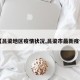 【吕梁地区疫情状况,吕梁市最新疫情】