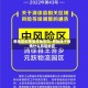 恩施是疫情重点地区吗/恩施属于疫情什么风险地区
