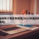 【加纳哪个地区有疫情,2021年加纳疫情严重吗】