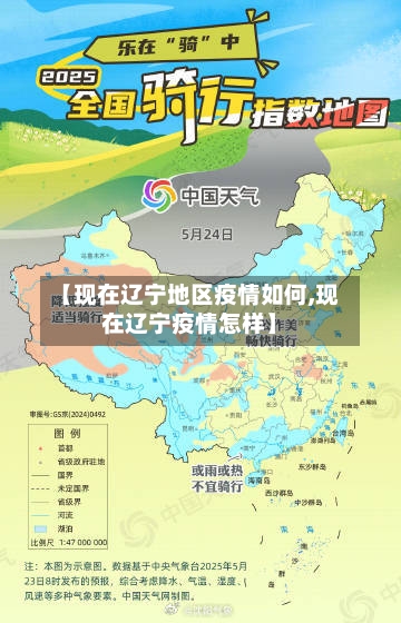 【现在辽宁地区疫情如何,现在辽宁疫情怎样】-第1张图片