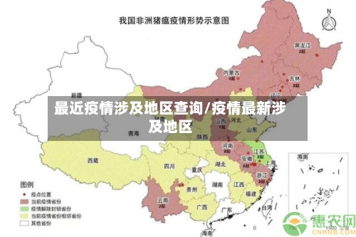 最近疫情涉及地区查询/疫情最新涉及地区-第2张图片