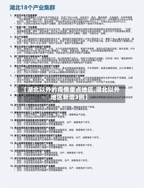 【湖北以外的疫情重点地区,湖北以外地区新增3例】-第1张图片