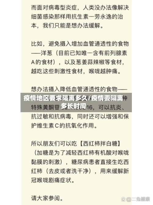 疫情地区要求隔离多久/疫情要隔离多长时间-第1张图片