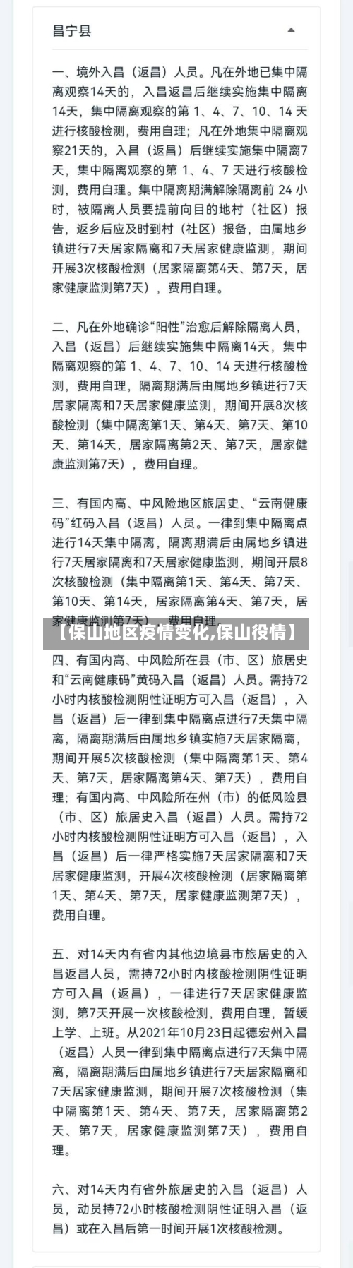 【保山地区疫情变化,保山役情】-第2张图片