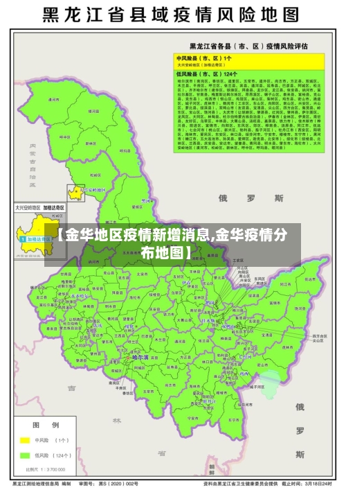 【金华地区疫情新增消息,金华疫情分布地图】-第1张图片