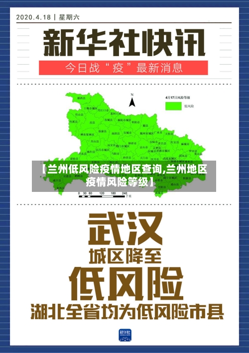 【兰州低风险疫情地区查询,兰州地区疫情风险等级】-第1张图片