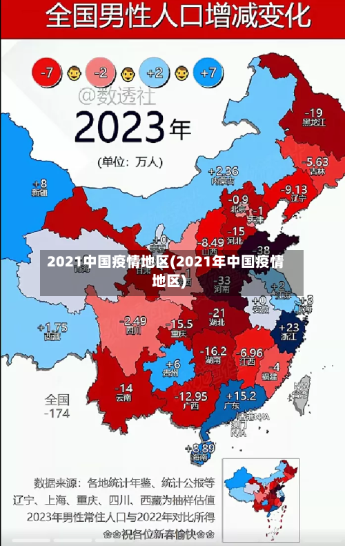2021中国疫情地区(2021年中国疫情地区)-第1张图片
