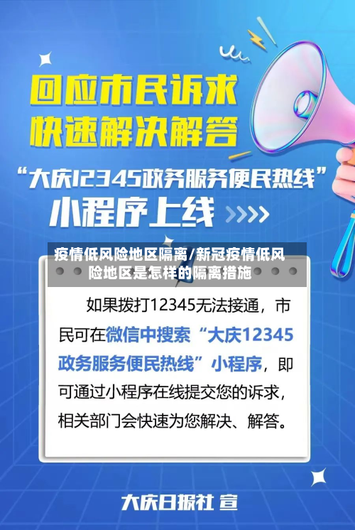 疫情低风险地区隔离/新冠疫情低风险地区是怎样的隔离措施-第3张图片