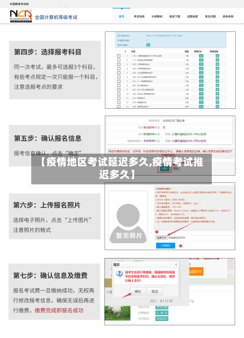 【疫情地区考试延迟多久,疫情考试推迟多久】-第3张图片