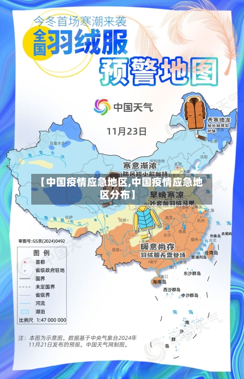 【中国疫情应急地区,中国疫情应急地区分布】-第2张图片