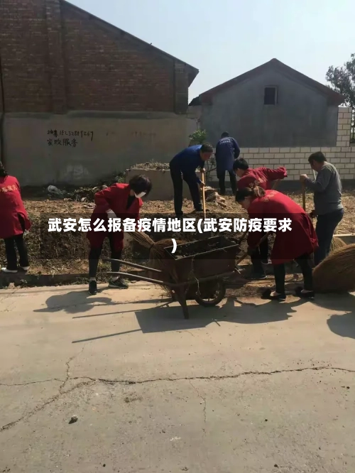 武安怎么报备疫情地区(武安防疫要求)-第1张图片