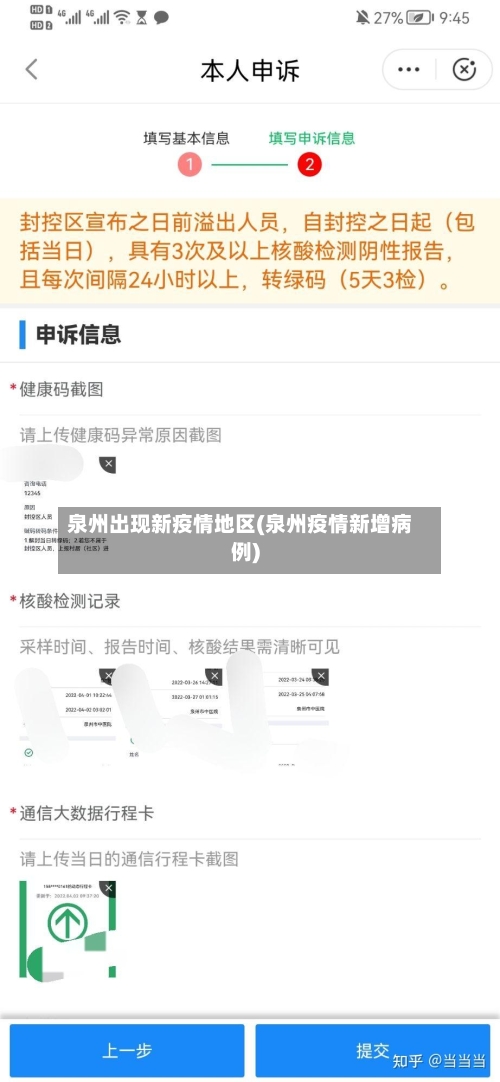 泉州出现新疫情地区(泉州疫情新增病例)-第3张图片