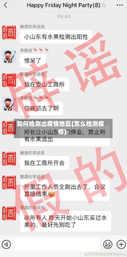 如何检测出疫情地区(怎么检测疫情)-第1张图片