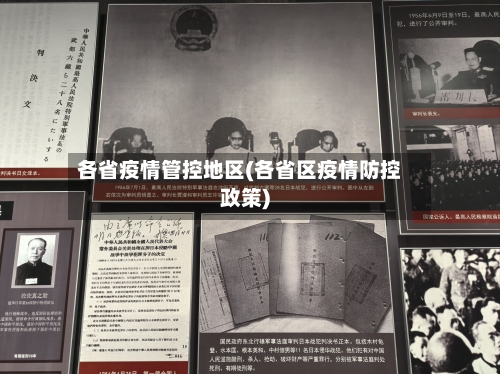 各省疫情管控地区(各省区疫情防控政策)-第2张图片