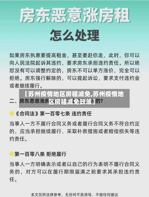 【苏州疫情地区房租减免,苏州疫情地区房租减免政策】-第3张图片