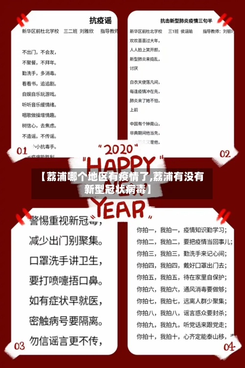 【荔浦哪个地区有疫情了,荔浦有没有新型冠状病毒】-第1张图片