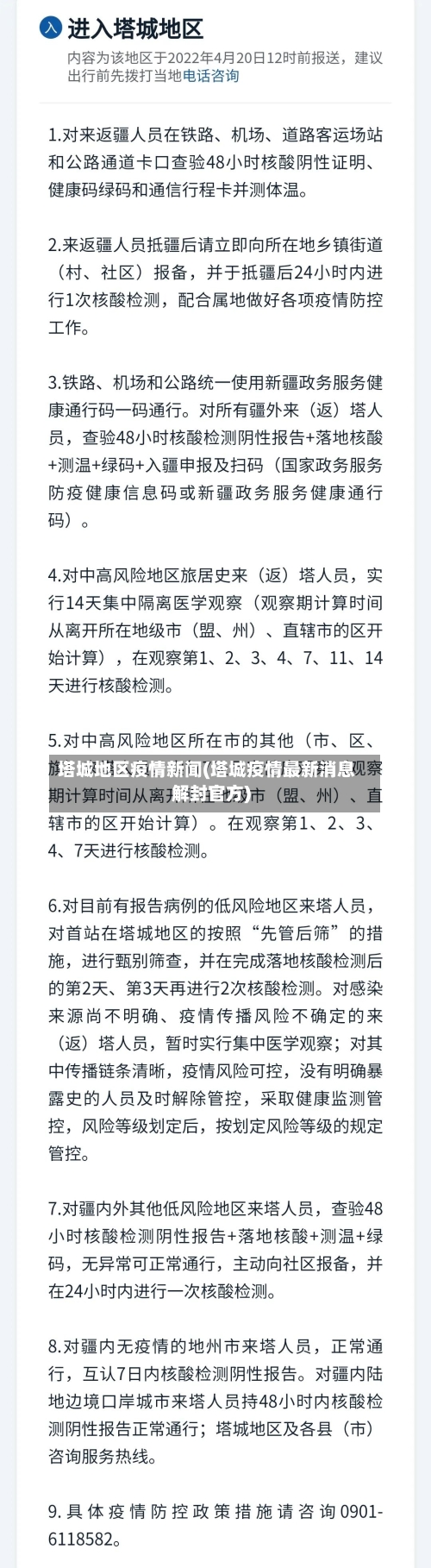 塔城地区疫情新闻(塔城疫情最新消息解封官方)-第2张图片