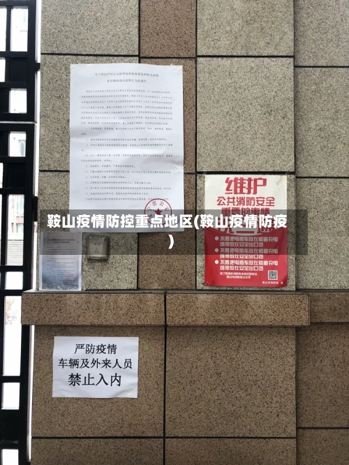 鞍山疫情防控重点地区(鞍山疫情防疫)-第2张图片