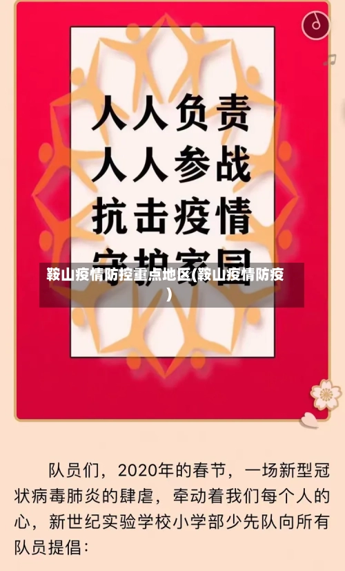 鞍山疫情防控重点地区(鞍山疫情防疫)-第3张图片