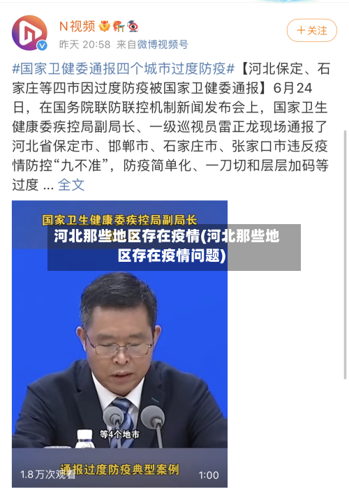 河北那些地区存在疫情(河北那些地区存在疫情问题)-第2张图片