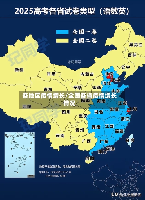 各地区疫情增长/全国各省疫情增长情况-第2张图片